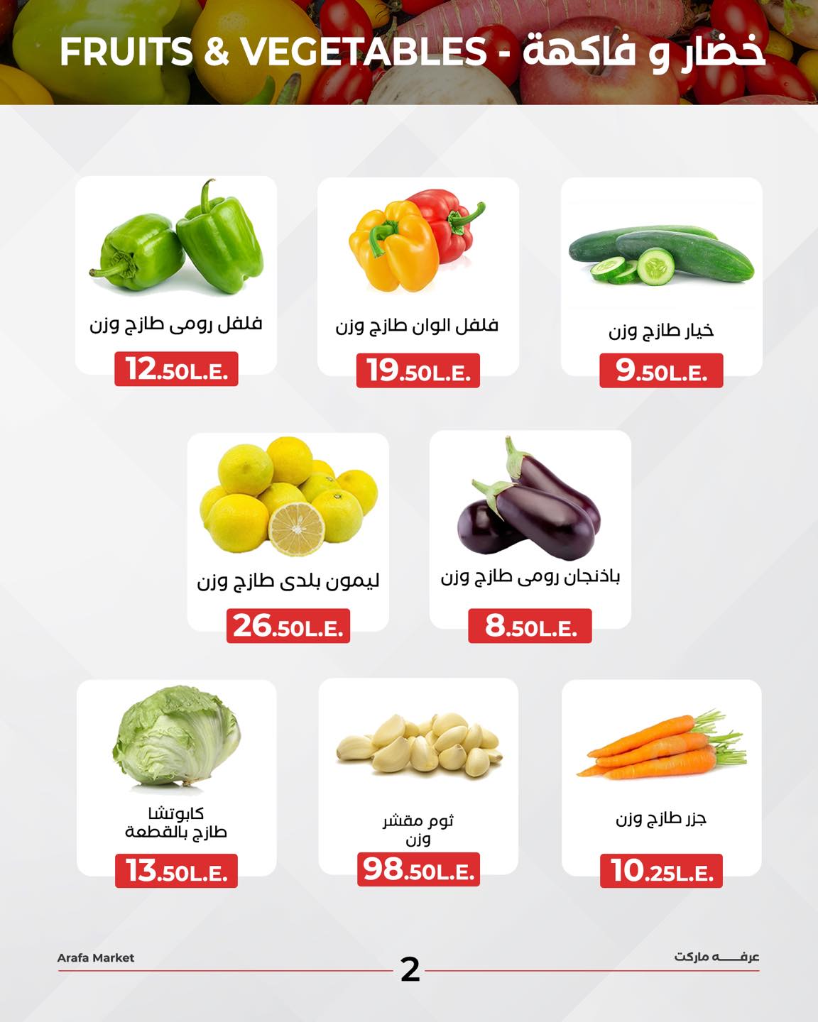 arafa-market offers from 23jun to 4jun 2025 عروض عرفة ماركت من 23 يونيو حتى 4 يونيو 2025 صفحة رقم 3